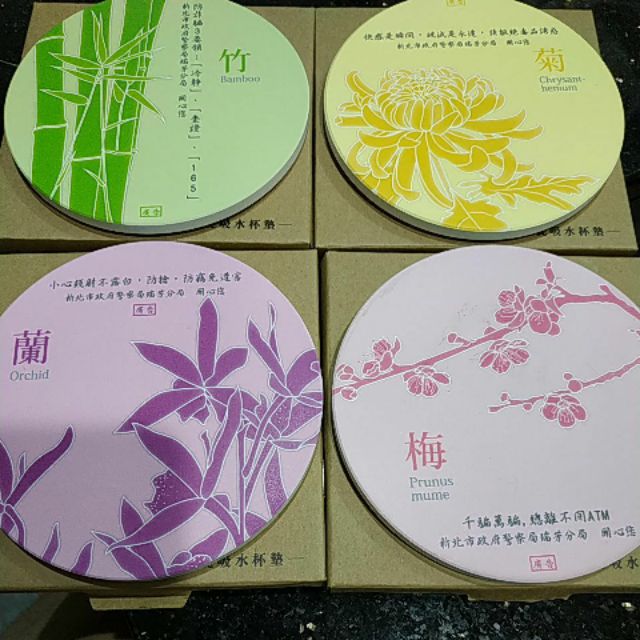 全新台灣鶯歌陶瓷吸水杯墊4個一組出清梅蘭竹菊
