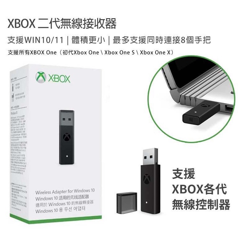 原廠 Xbox series x 接收器 PC接收器 二代配適器  XBOXONE通用 無線轉接器