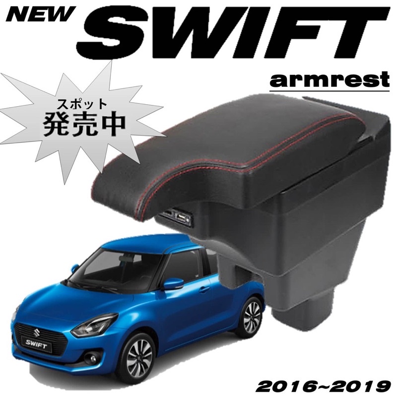真皮 SUZUKI SWIFT 缺口式中央扶手 中央扶手箱 扶手箱 車用扶手 車用中央扶手 置杯架 USB