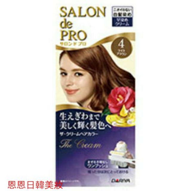 塔莉雅 DARIYA salon de pro沙龍級白髮專用快速染髮霜 染髮霜 有中文標示 染髮劑