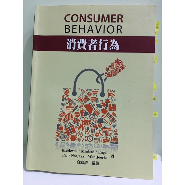 Consumer Behavior 消費者行為 中文版❗️二手書❗️