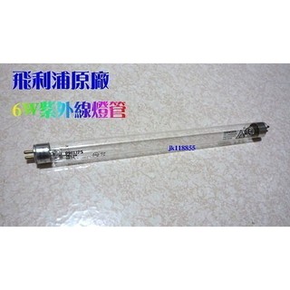 飛利浦 菲利浦 PHILIPS TUV 6W G6 T5 紫外線殺菌燈管 (波蘭製) ~烘碗機、奶瓶消毒鍋、烘碗機專用