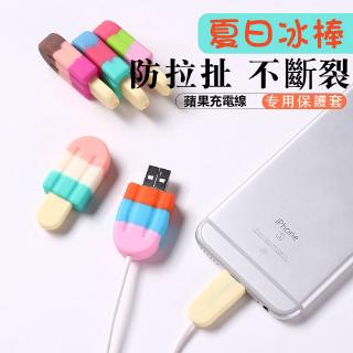 適用於iPhoneX創意雪糕款適用蘋果手機數據線保護套 iPhone iPAD 手機平板傳輸線保護套 i線套 贈品 禮品