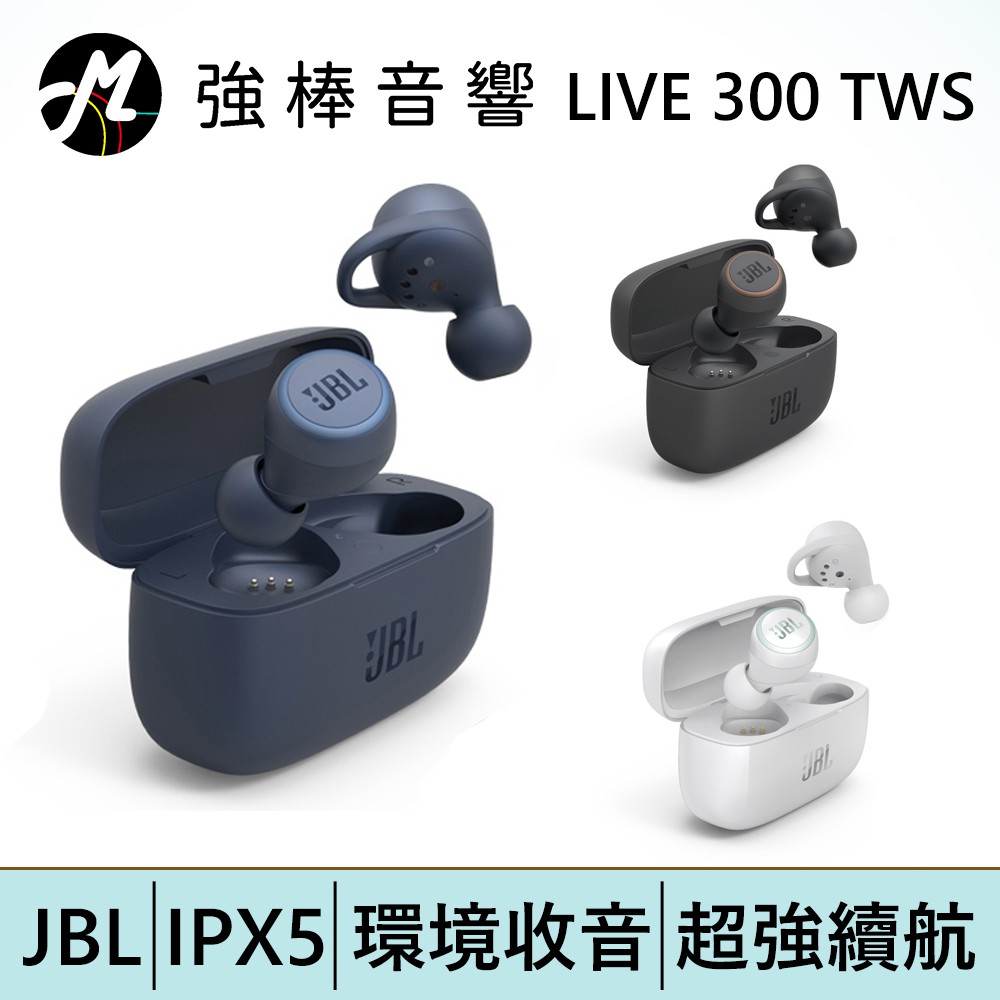 JBL LIVE 300 TWS 真無線入耳式智能耳機 | 強棒電子專賣店