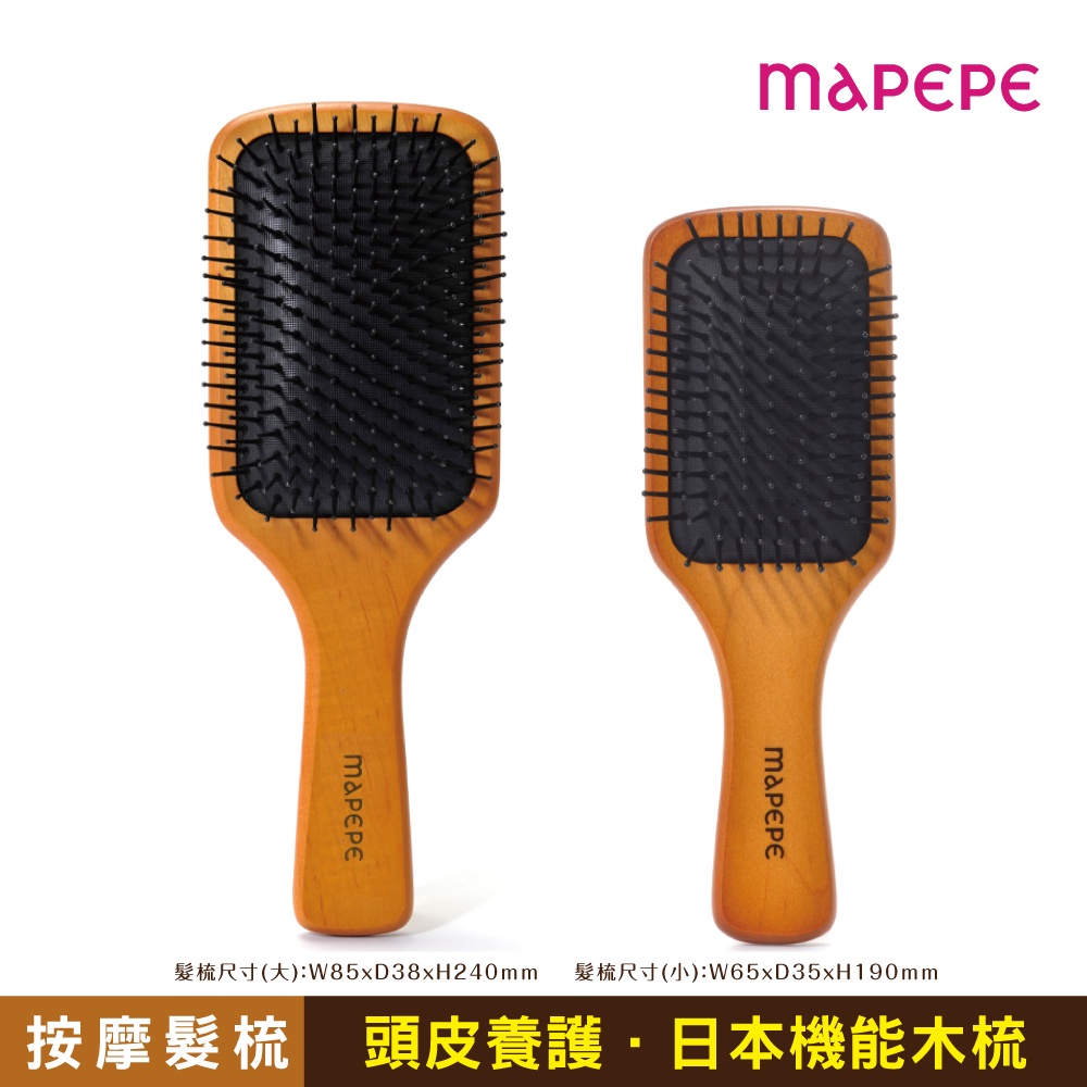 Mapepe 頭皮健康按摩梳 (大+小) 美髮沙龍等級 日本品牌 頭皮按摩梳 【限定組】