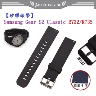 AC【矽膠錶帶】Samsung Gear S2 Classic R732/R735 智慧智能 20mm 手錶替換運動腕帶