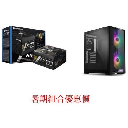 AN750M 美商艾湃 750W 金牌 電源供應器+LIAN LI 聯力 LANCOOL 215 E-ATX 電腦機殼