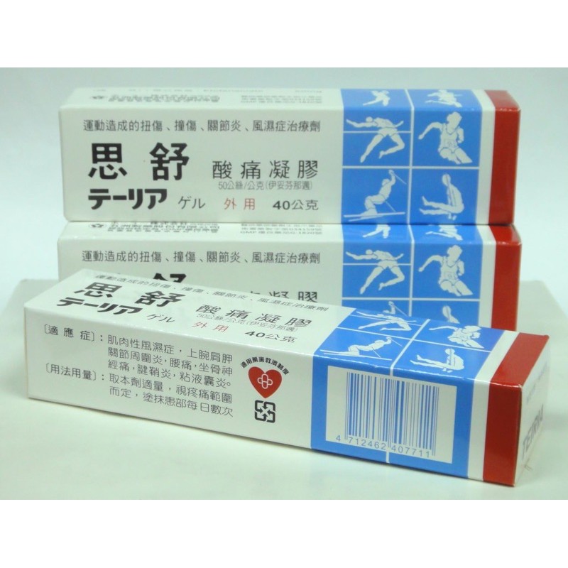 思舒 酸痛凝膠40公克 蝦皮購物