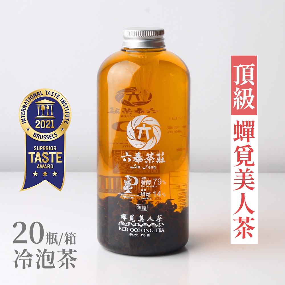 【六奉茶莊】頂級款-蟬覓美人茶冷泡茶-600mL-20瓶/箱