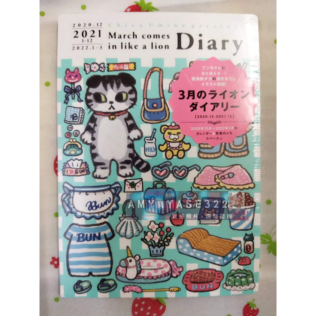 訳あり商品 羽海野チカさん年ダイアリー 手帳