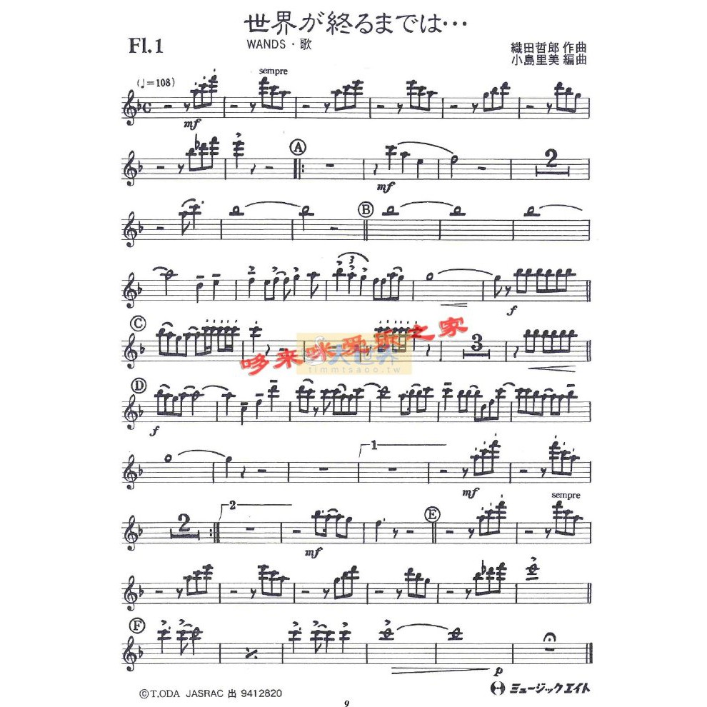 樂譜 經典動漫 灌籃高手 主題曲 直到世界盡頭 管樂總譜分譜音頻優選 蝦皮購物