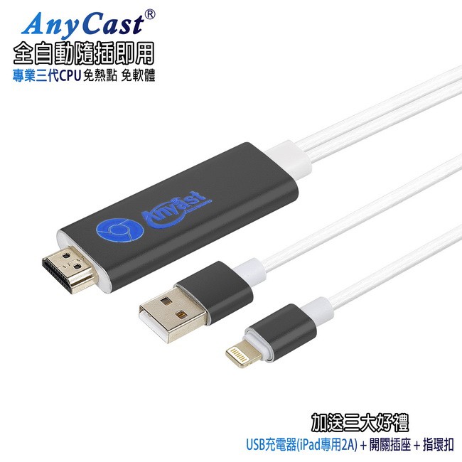 【BL12岩石黑】三代AnyCast蘋果專用 HDMI影音傳輸線(加送3大好禮)A