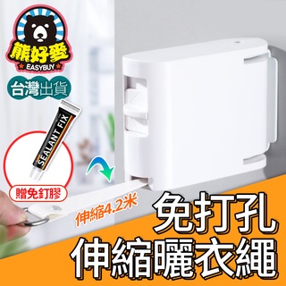【臺灣出貨】免打孔曬衣神器 無痕曬衣架 無痕曬衣神器 晾衣架 曬衣繩 室內曬衣 曬衣架 曬衣架室內 隱型曬衣 隱形衣架