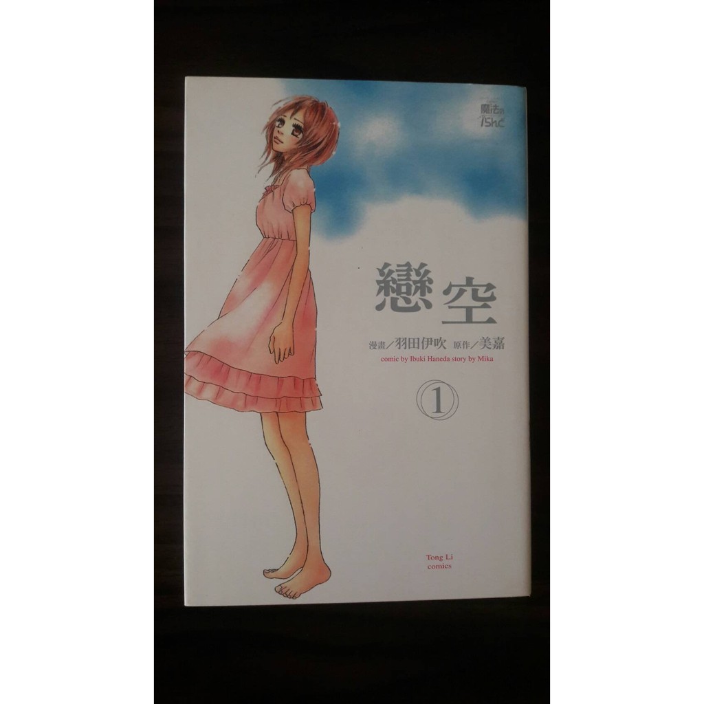 問號阿闆二手書 漫畫戀空 1 2 蝦皮購物