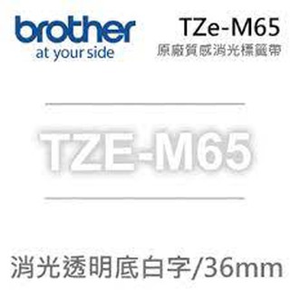 TZe-M65 原廠質感消光標籤帶 ( 36mm 消光透明底白字 ) PT-P910BT P910BT使用