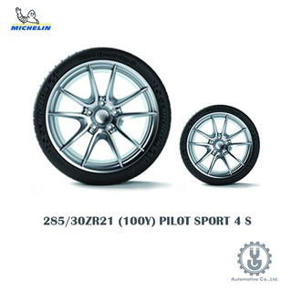 Michelin 米其林輪胎 285/30ZR21 (100Y) PILOT SPORT 4 S 空運【YGAUTO】