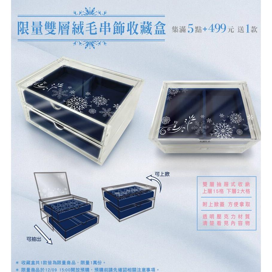 冰雪奇緣 限量雙層絨毛串飾收藏盒 珠寶盒 7-11