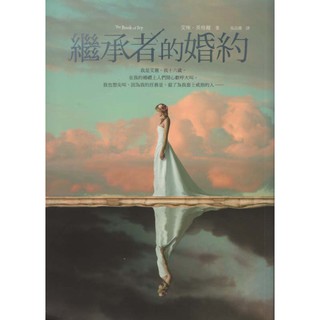 【華欣台大】《二手書│繼承者的婚約+繼承者的婚約:少女革命（兩本合售）》～圓神～艾咪．英格爾