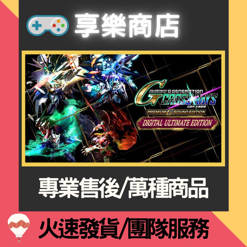 ❰享樂商店❱ 【NS】 SD 鋼彈 G世代 火線縱橫 (更新) -專業存檔修改 NS 金手指 Nintendo Swit