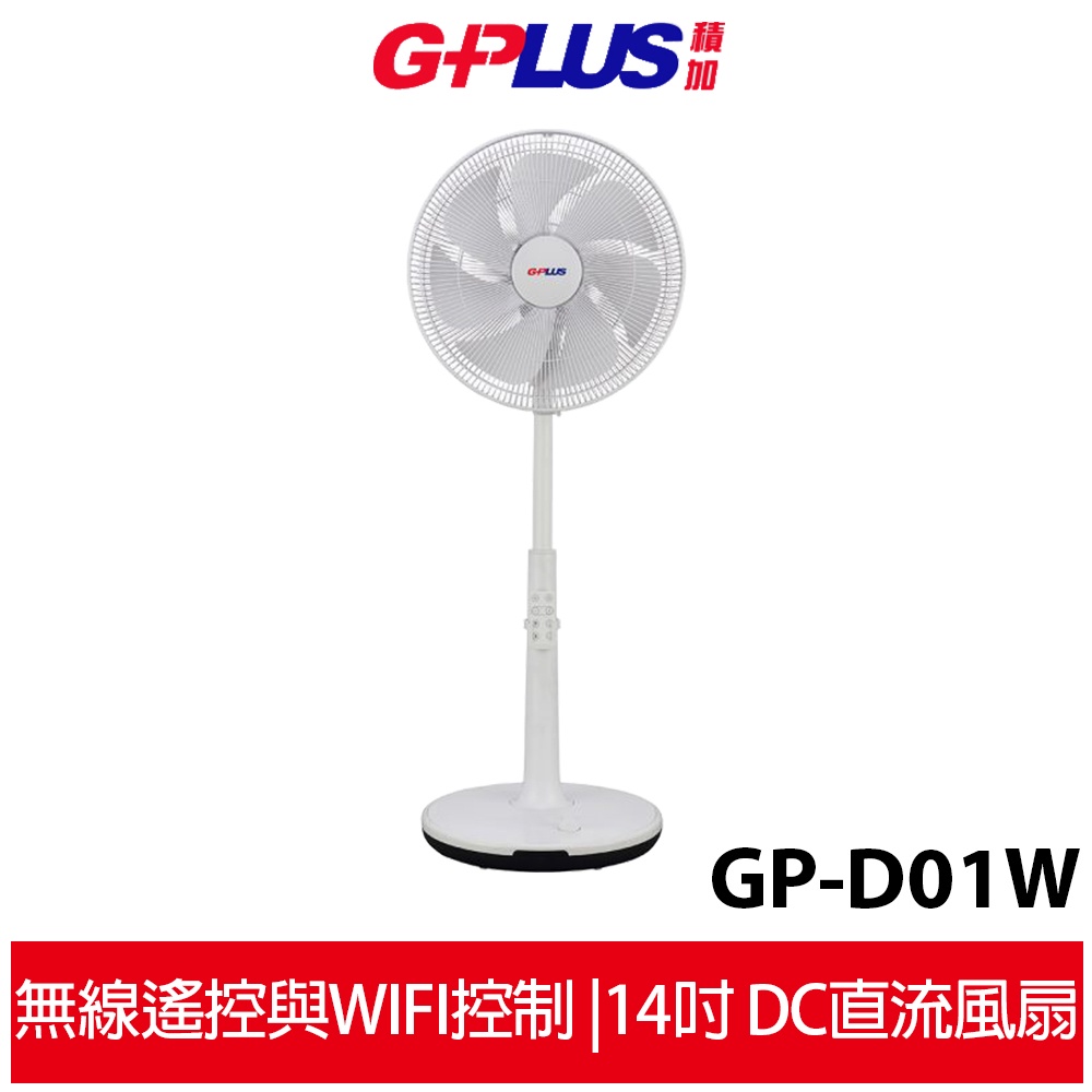 G-PLUS 14吋 DC智慧節能風扇 GP-D01W 附遙控器 可WIFI遠端控制ECO智慧溫控 電風扇 立扇 DC扇