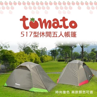 露營小站~【CD517】好野Tomato 番茄帳 517型休閒五人帳篷(耀眼綠/活力紅）高CP值 無痛入手