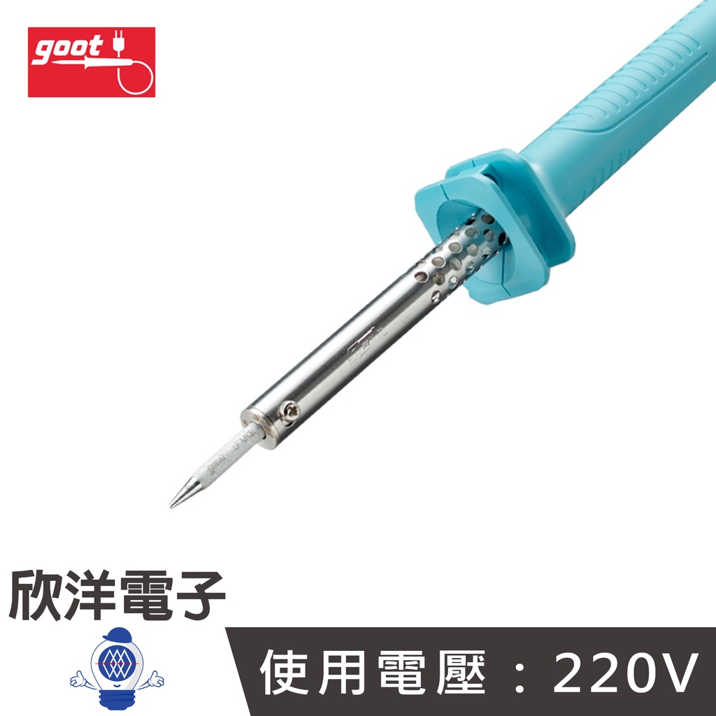 日本 GOOT 烙鐵 40W【220V】特製款 長壽型烙鐵 (KS-40R-220V) 電烙鐵 電焊槍 焊槍 銲錫槍