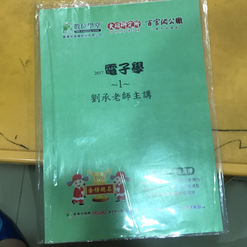 大碩研究所電子學正課課本劉承老師主講 蝦皮購物