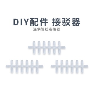 列表機連接配件 影印機延長管線 延長線接頭 4-6色連供管線接駁器 連接器