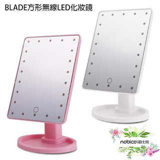 BLADE方形無線LED化妝鏡 臺灣公司貨 鏡子 補妝鏡 梳妝鏡 化妝鏡 現貨 當天出貨 諾比克