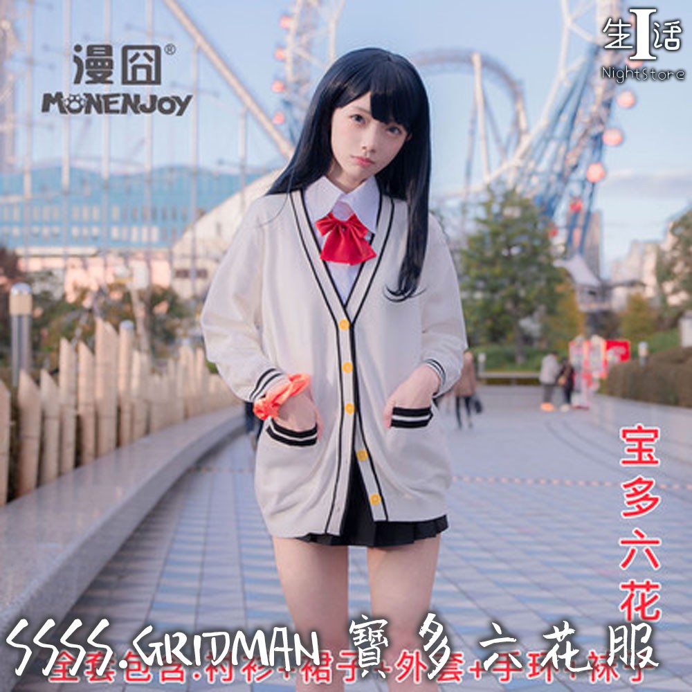 Cos專區 Ssss Gridman寶多六花服電光超人古立特寶多六花cosplay服裝2180 I生活 蝦皮購物