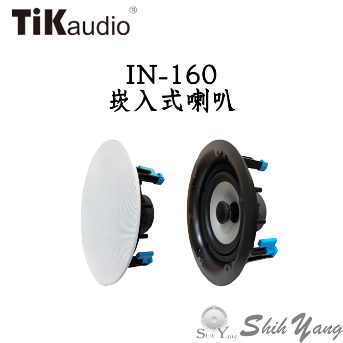 TiKaudio (Tik audio) IN-160 無邊框 崁入喇叭 吸頂喇叭 圓形 (一對) 公司貨 保固一年