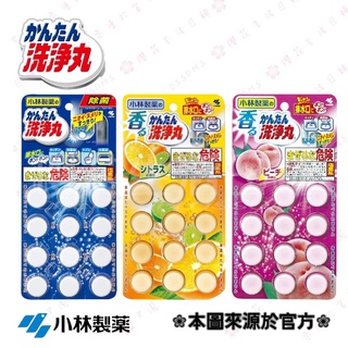 日本 Kobayashi 小林製藥 洗淨丸 排水管 發泡清潔錠 5.5gX12錠 橘/藍/粉 小林