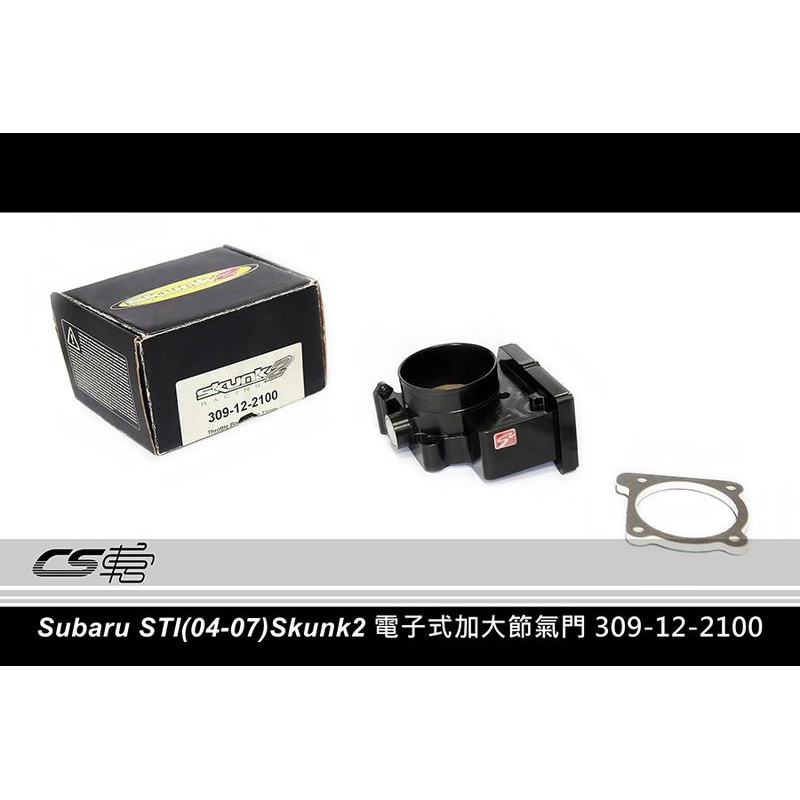 【SKUNK 2】SUBARU GDB GRF WRX STI 庫存出清 美國 電子式加大節氣門  來電驚喜價