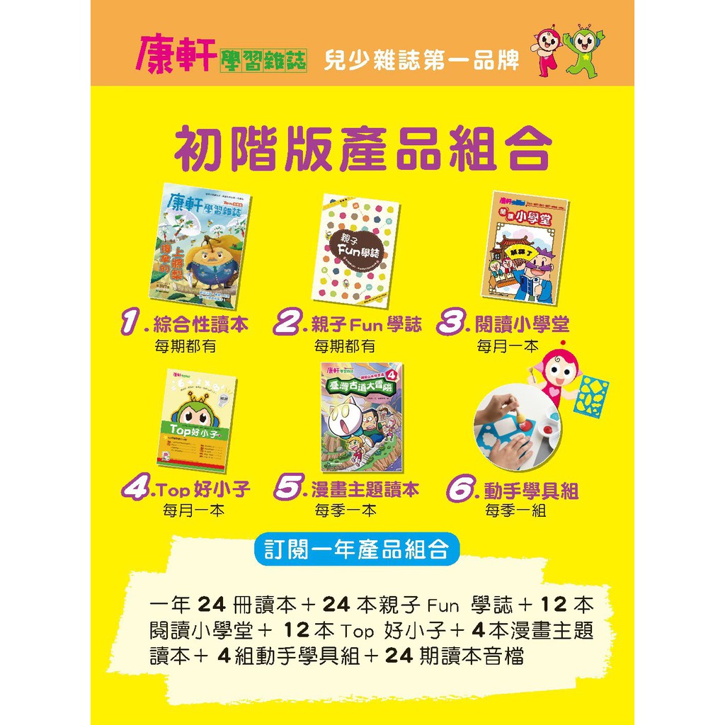 艾薇小姐 康軒學習雜誌週年慶豪華優惠方案 聊聊大放送 蝦皮購物