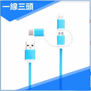 三合一充電線 Android APPLE傳輸 安卓 蘋果 傳輸線 1米 Type-c 數據線 抗拉扯 純銅芯 穩定傳輸