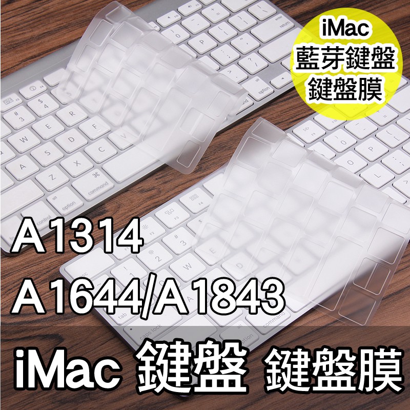 Apple A1644 A1314 A1843 imac magic keyboard 鍵盤膜 鍵盤套 保護套