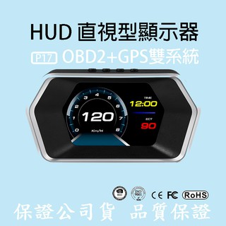 『HUD P17』臺灣一年保固 開發票 抬頭顯示器 提醒警示OBD2+GPS雙系統