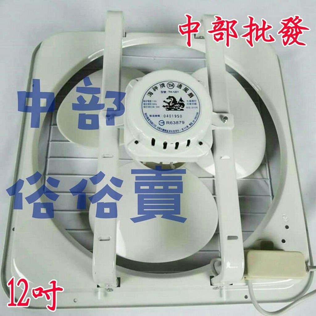 免運 海神牌 12吋 吸排 通風機 排風扇 抽風扇 電風扇 散熱扇 支架型 (台灣製造)