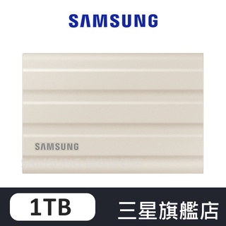 SAMSUNG三星 T7 Shield 1TB USB 3.2 移動固態硬碟 奶茶棕 MU-PE1T0K/WW