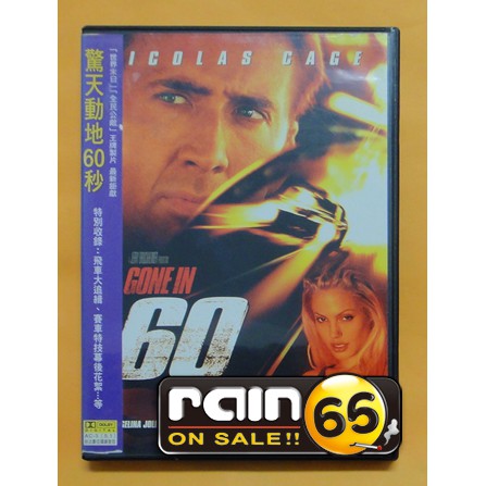 ⊕Rain65⊕正版DVD【驚天動地60秒】-尼可拉斯凱吉*安潔莉娜裘莉