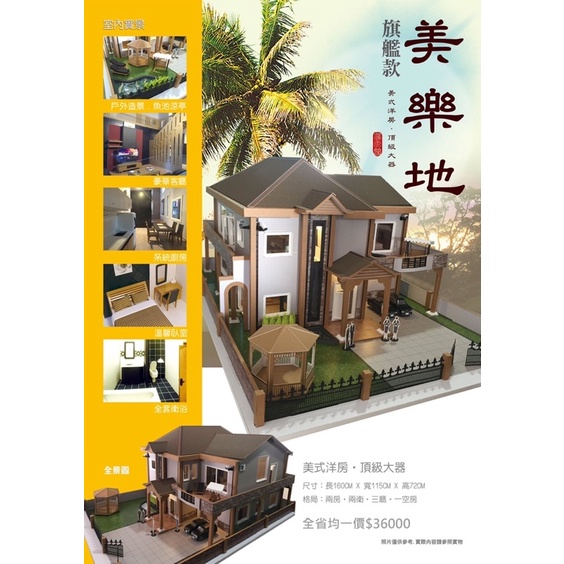 紙紮屋 /紙紮/靈屋 靈厝 各類商品 🏠「美樂地」美式洋房 頂級大器 立體家具 內裝LED燈（包郵 免運）