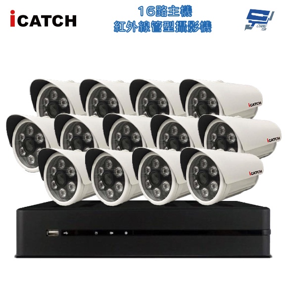 昌運監視器 可取 監視器組合 H.265 16路主機 監視器主機 + 500萬 紅外線管型攝影機*13