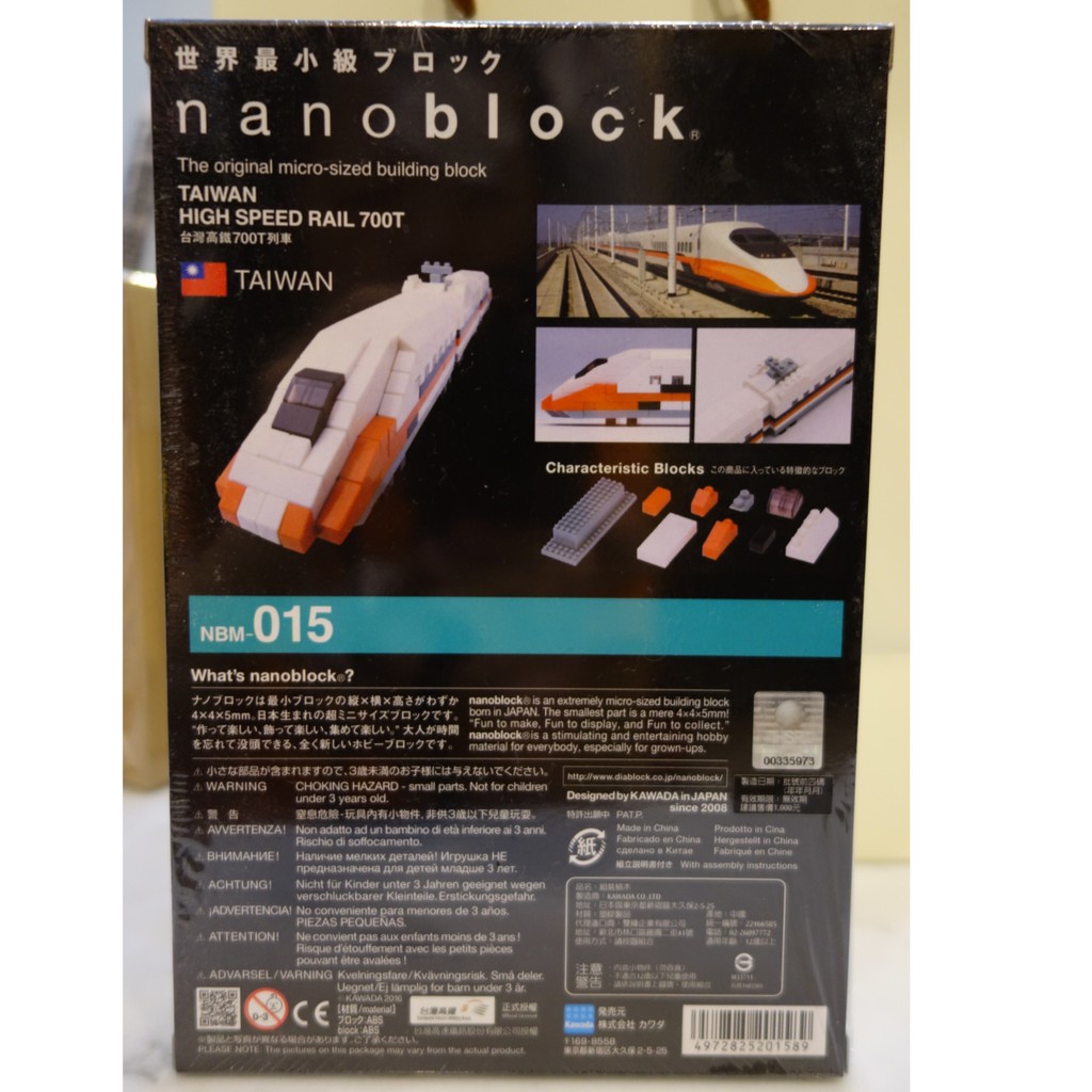 nanoblock台灣高鐵列車積木