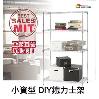 【MIT｜即插即用】層架 鐵架 四層架 90X35X150cm 電鍍色 波浪架 置物架 鐵力士架 貨架 架子 鞋架