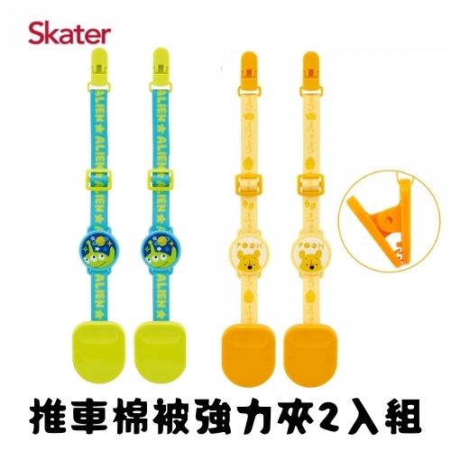 【樂森藥局】日本 Skater推車棉被強力夾2入組(維尼、三眼怪)、幼兒萬用夾