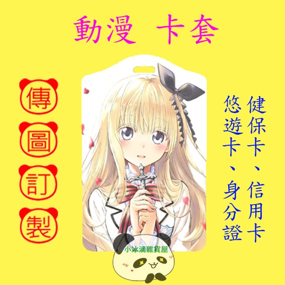 動漫卡套寄宿學校的茱麗葉狛井蓮季王胡蝶王手李亞夏爾特琉索瑪里 蝦皮購物