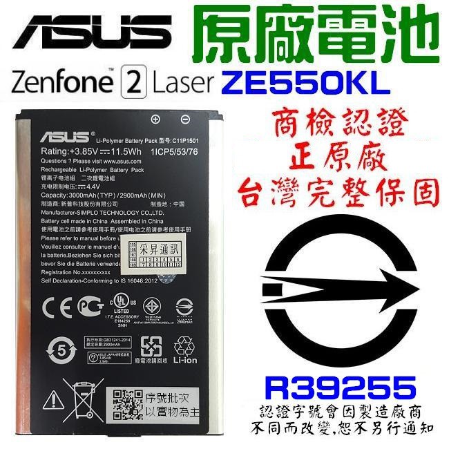 華碩 ZE550KL 原廠電池 Zenfone2 Laser ZE551KL ZE601KL ZD551KL【采昇通訊】