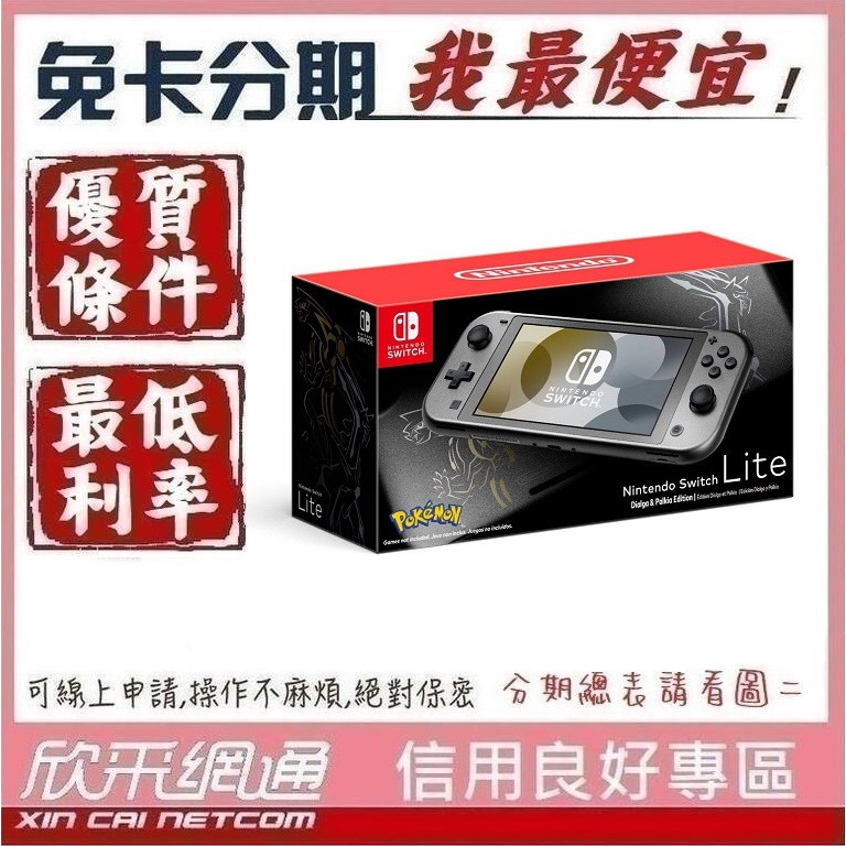 Switch Lite免卡分期的價格推薦 2021年12月 比價比個夠biggo