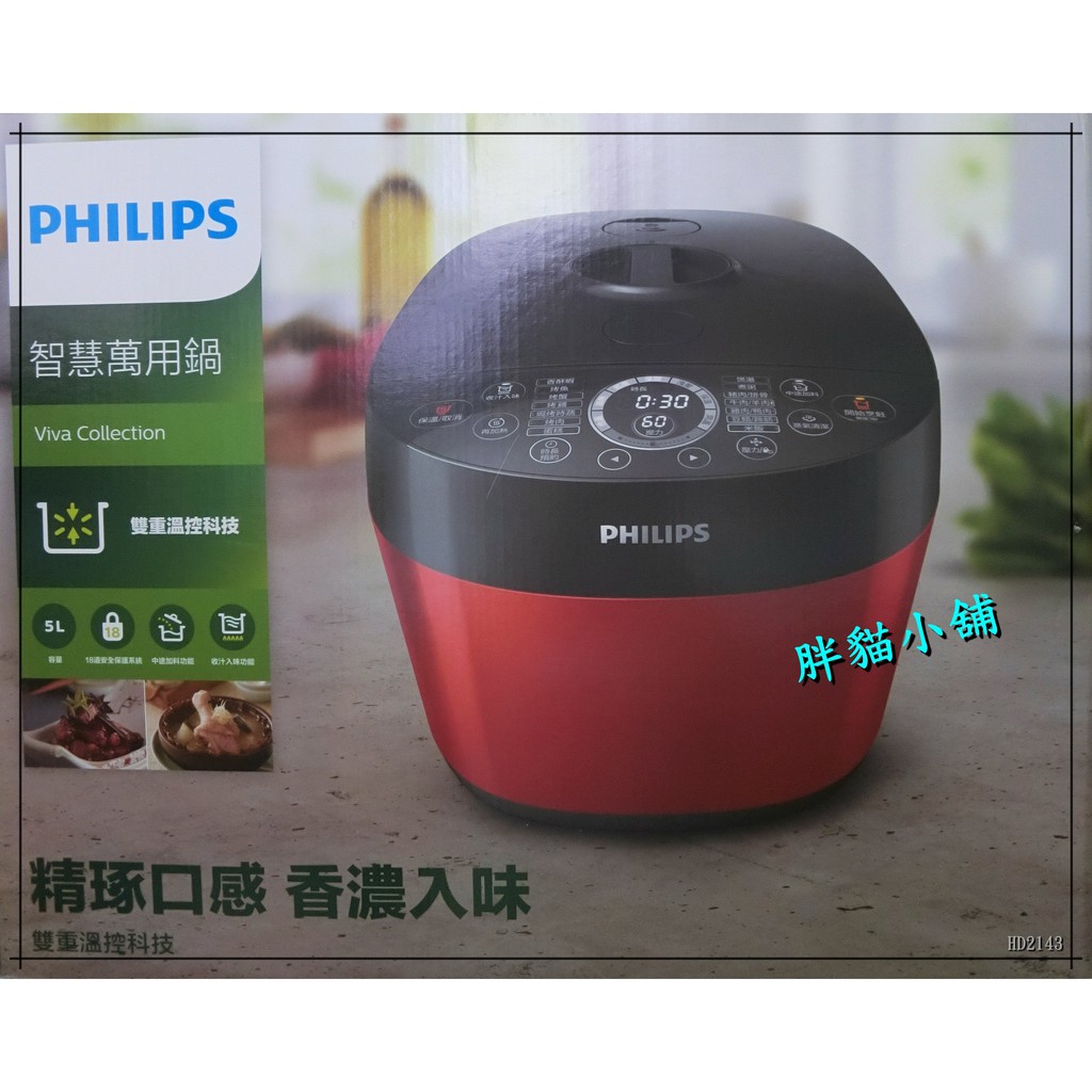 🚚免運【 原廠 】PHILIPS 飛利浦 雙重溫控智慧萬用鍋 10人份 HD2143 胖貓小舖💖