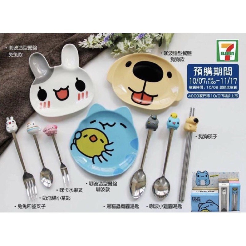 7 11 咖波餐盤的價格推薦 2021年12月 比價比個夠biggo